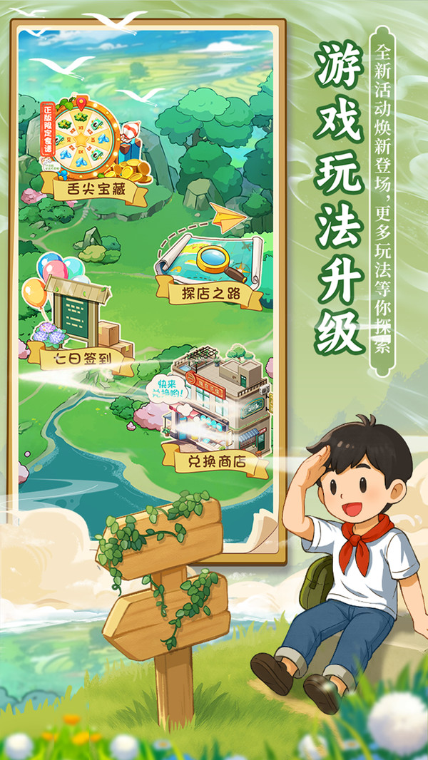 舌尖上的中国手游