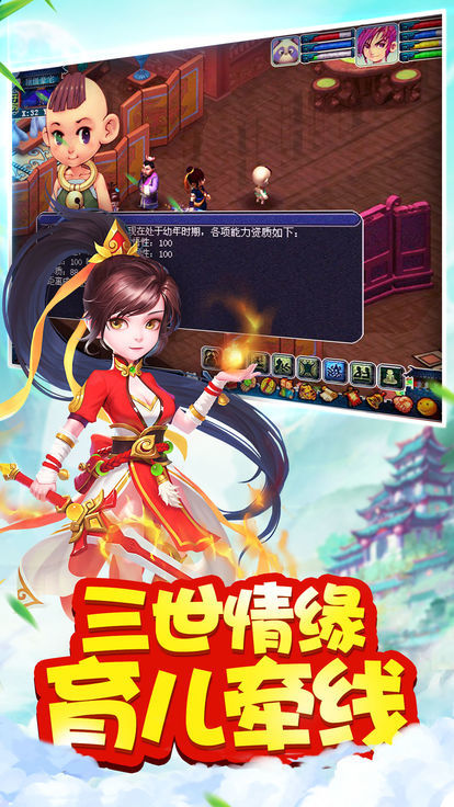 西游女儿村APP