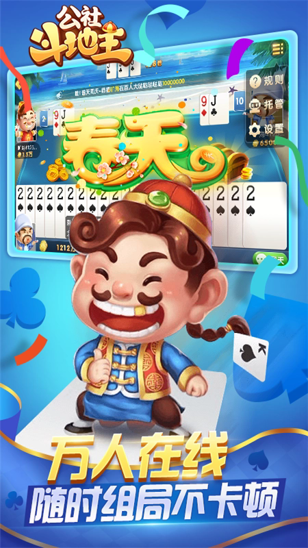 公社斗地主赚钱微信秒到账