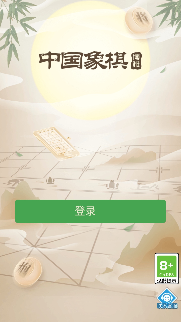 博雅中国象棋最新版本 博雅中国象棋最新版本