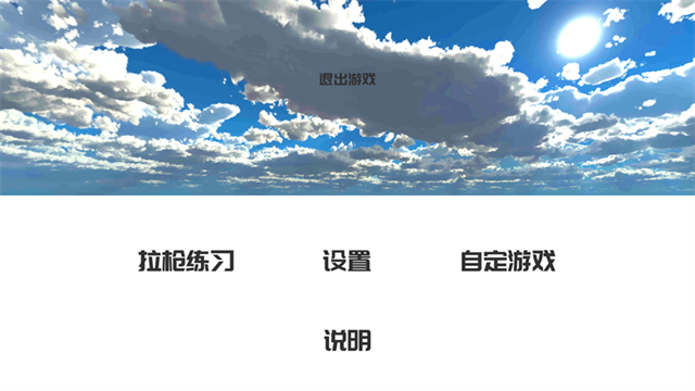 练枪皇帝游戏
