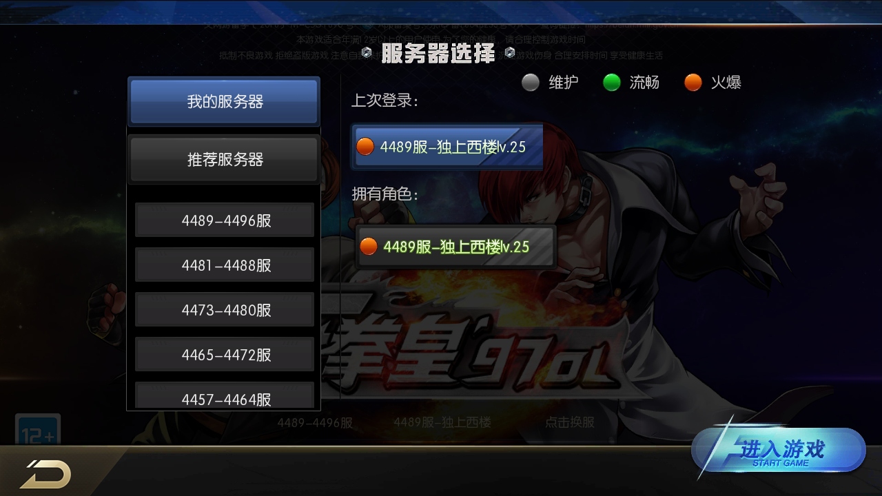 拳皇97ol手游 拳皇97ol手游