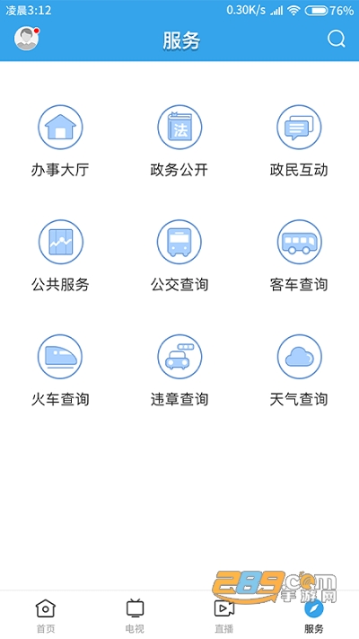 吴川融媒app官方下载2022最新版本v3.2.0安卓版