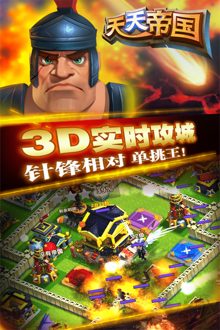 天天帝国九游版本 1.9.13最新版