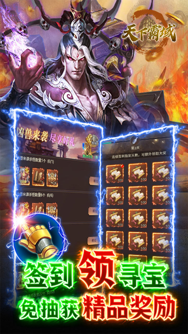 天下霸域最新版本 天下霸域最新版本