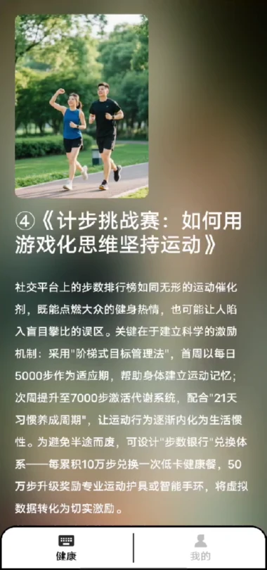 健康计步器