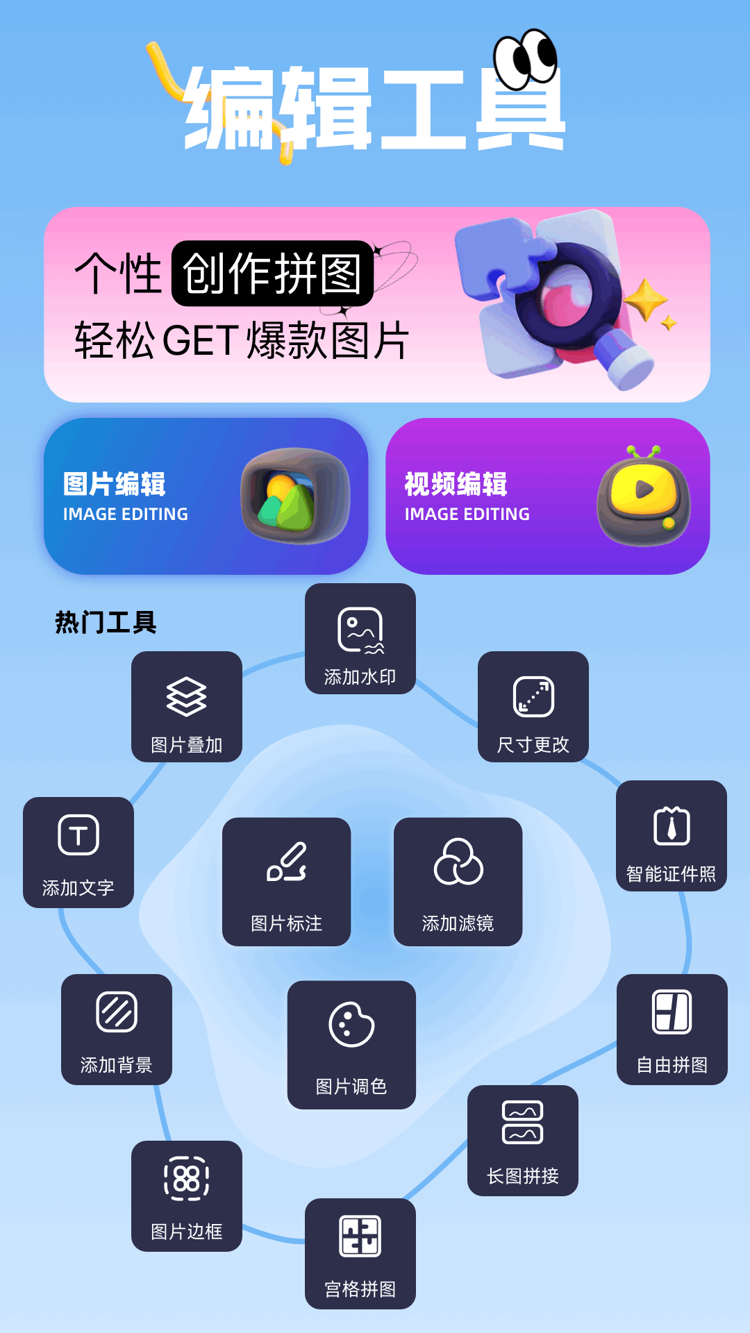 PS修图精灵手机版