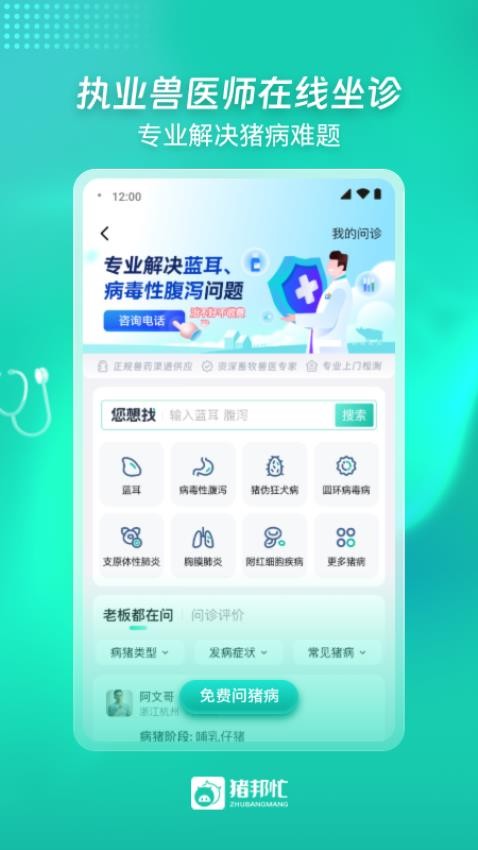 猪邦忙app
