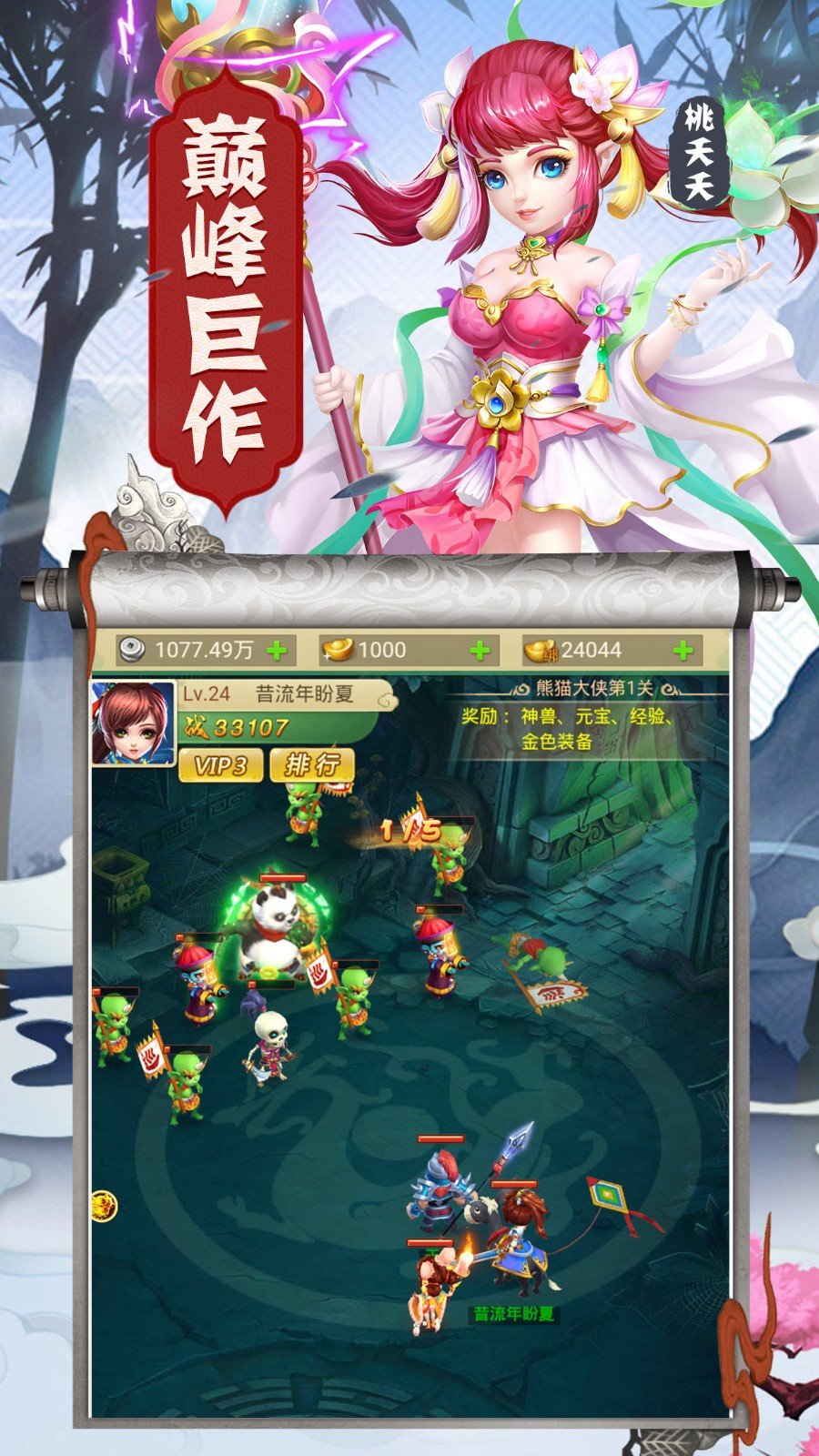 西游神武坛APP