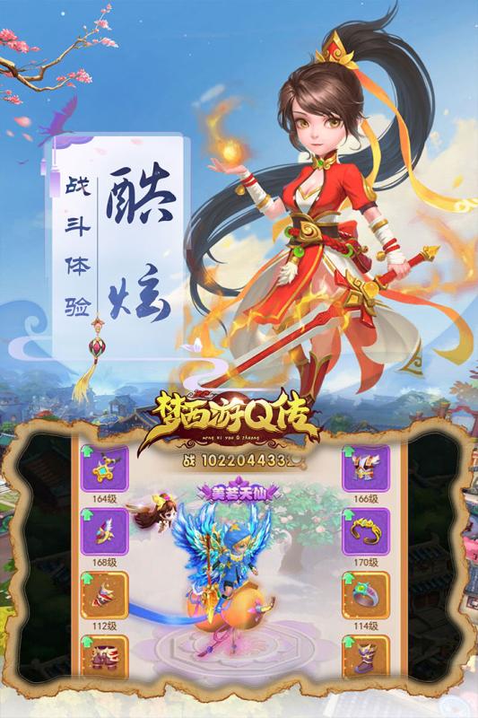 梦西游Q传最新版