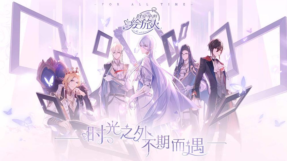 时空中的绘旅人最新版