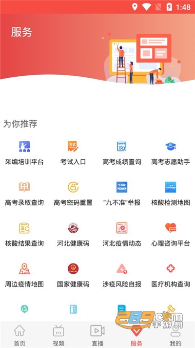 冀云隆化app安卓版下载2022最新版本