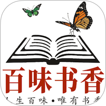 百味书香