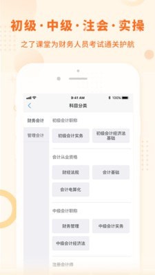 中级会计之了课堂