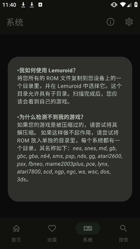 Lemuroid模拟器中文版