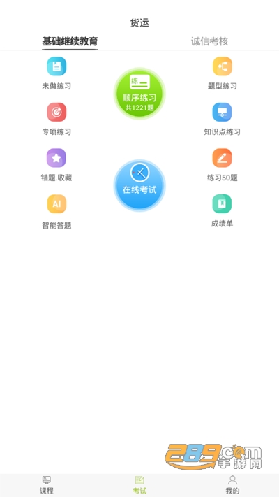 运输学堂app下载官方手机版v1.0.6安卓版