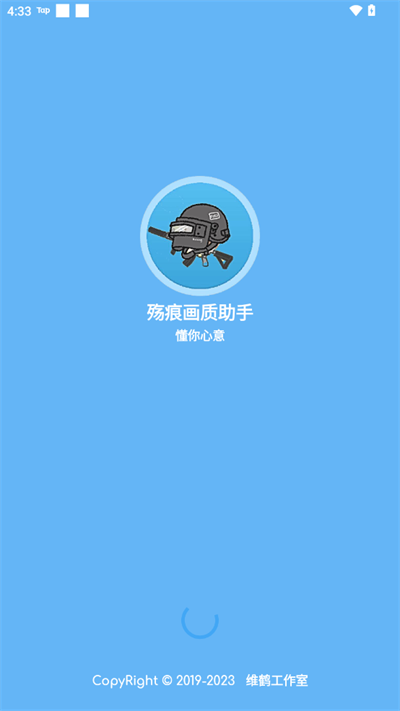 殇痕画质助手2024