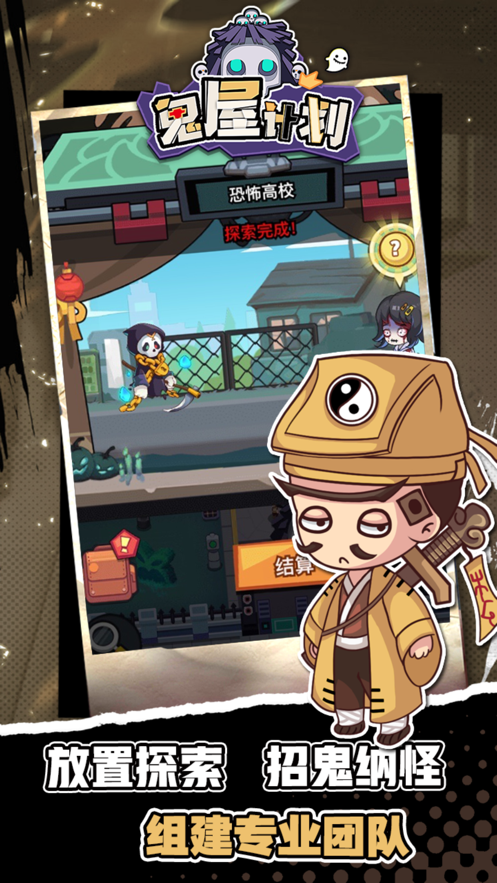 鬼屋计划 ios版