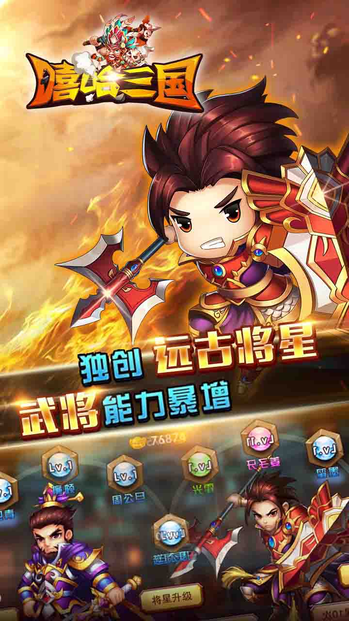 Lazy Three Kingdoms嘻哈三国果盘版 0.22.108