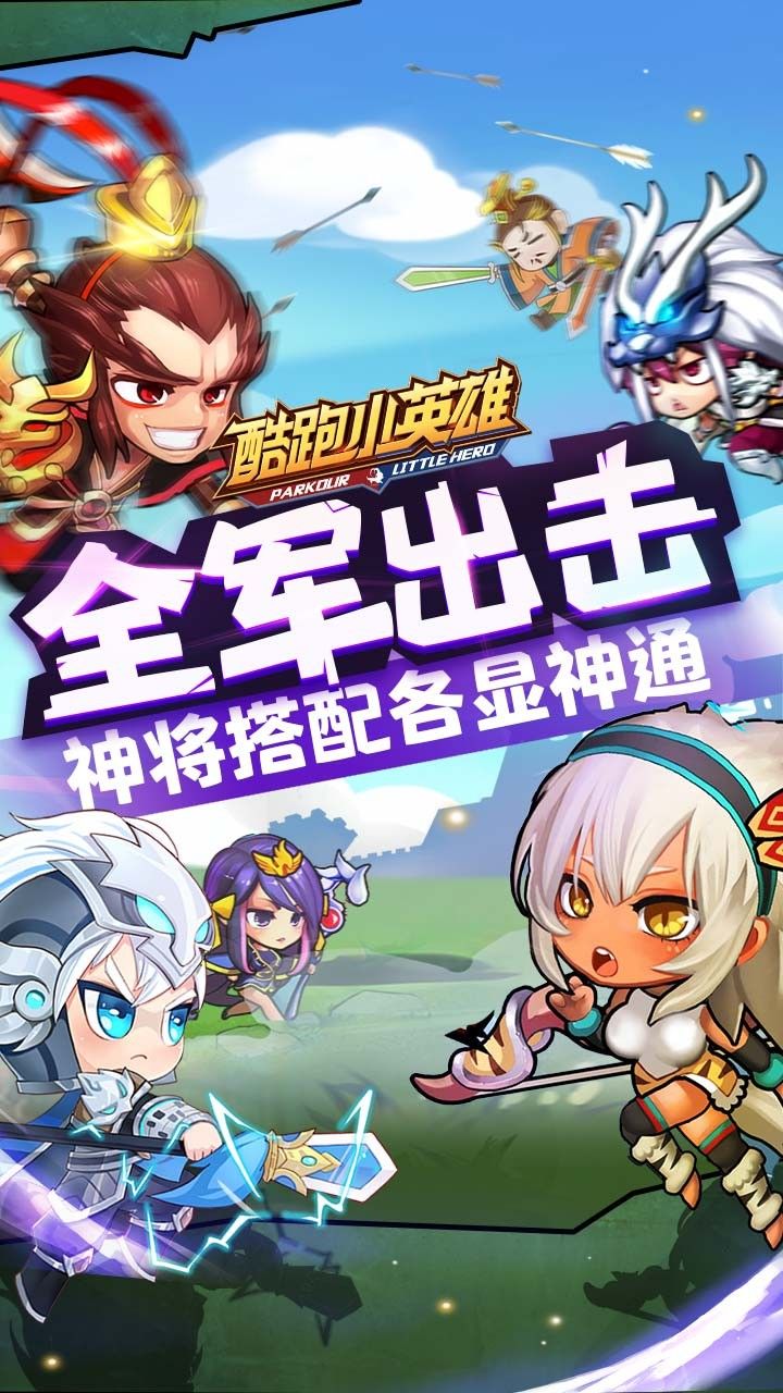 酷跑小英雄官网版
