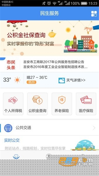 智慧吉安公共服务平台官方下载2022最新版本