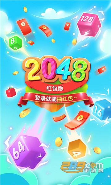 精彩2048红包版下载手机版2022最新版v1.1.0安卓最新版