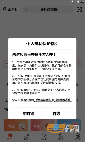 志愿山东app官方下载2024最新版v2.2.6最新版