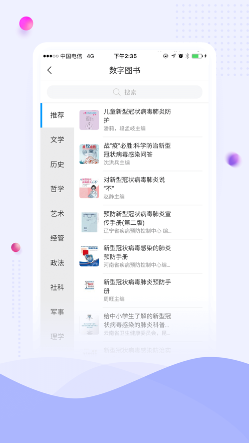 智慧湖科 ios版