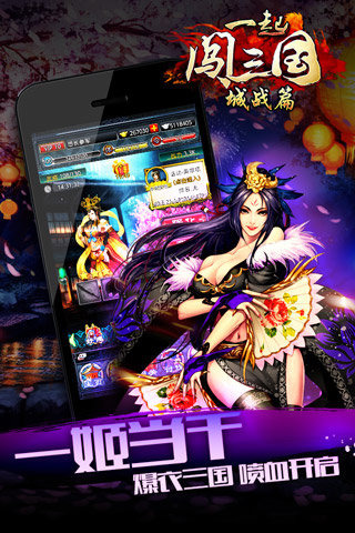 一起闯三国游戏 1.7.81九游版