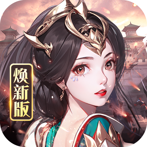 龙纹三国手游官方版 1.0.57安卓版