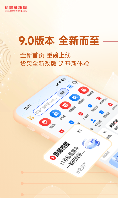 私募排排网