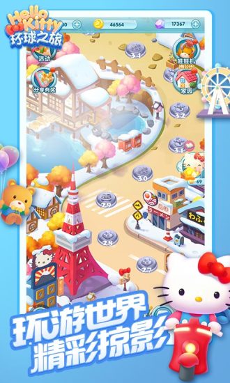 凯蒂环球之旅 3.00官方版