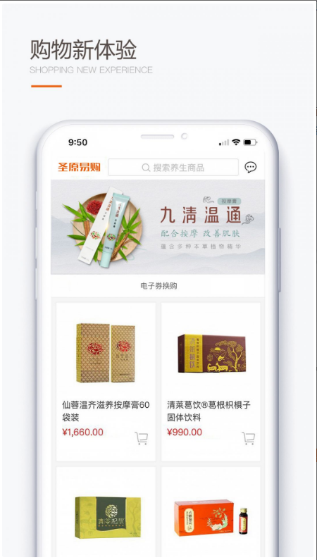 圣原易购商城 ios版