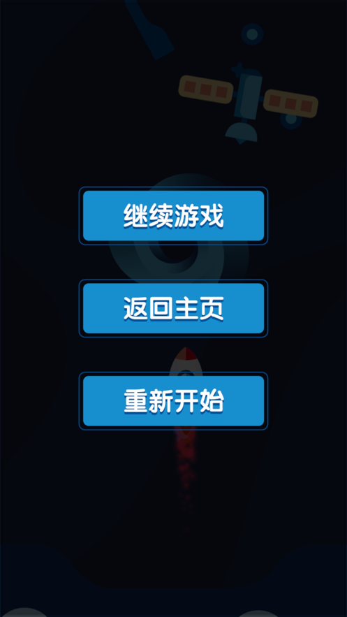 宇宙大冒险HD Lite ios版
