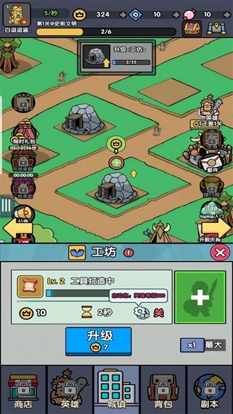 神级文明进化系统免广告