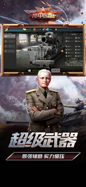 装甲围城最新版
