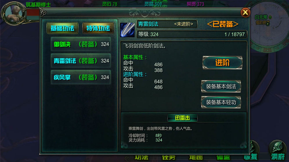 云月修真传最新版