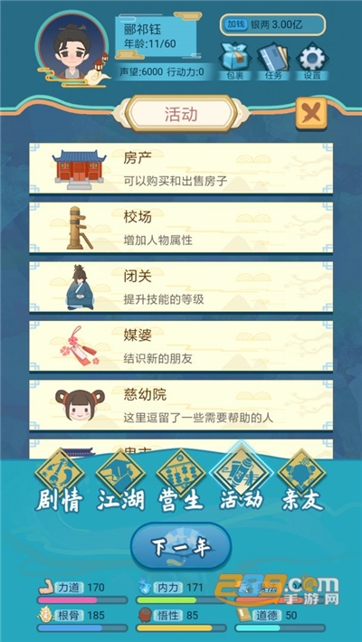 武侠人生模拟器无限金币无限勾玉版v1.1.0安卓版