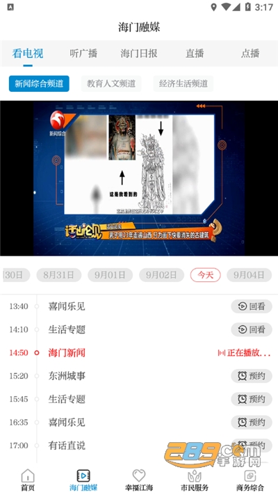 无线海门客户端官方下载2022最新版本v5.22最新版
