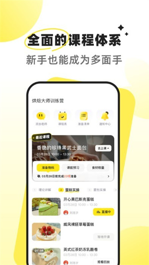 燕麦烘焙app手机版