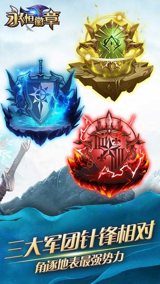 永恒徽章最新版