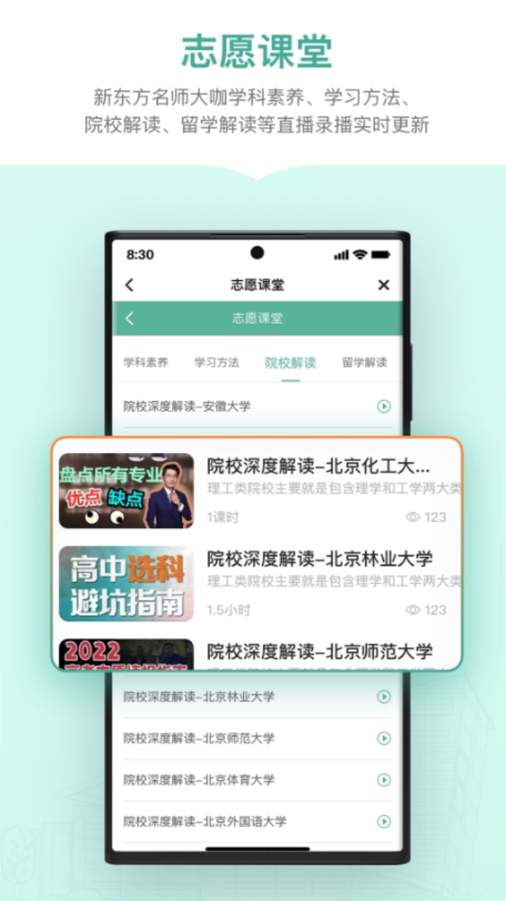 新东方生涯规划最新版 1.0.0安卓版