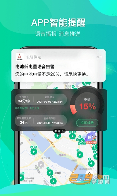 铁塔换电app最新版本下载安卓版v5.0.0安卓版
