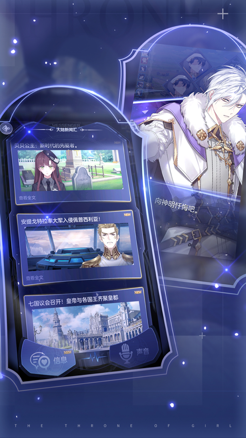 少女的王座 ios版
