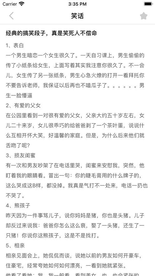 搞笑段子 ios版