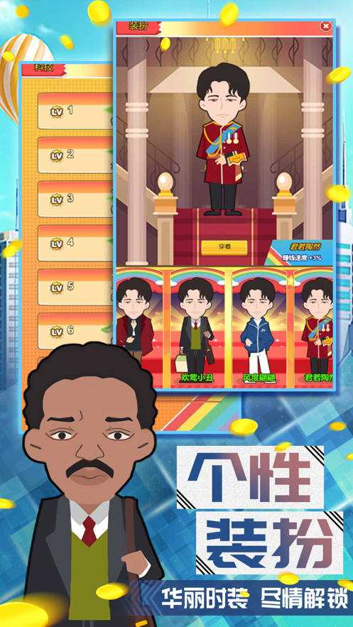 富豪养成计划 ios版