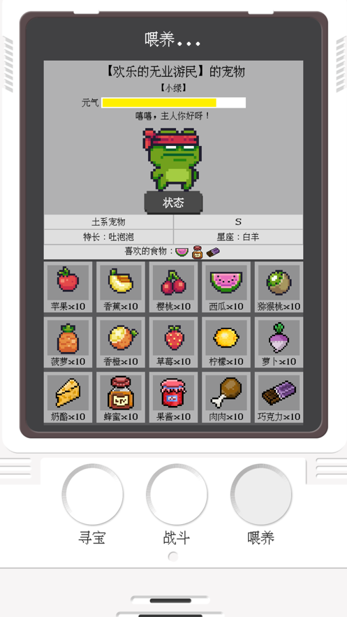 电子宠物大作战 ios版