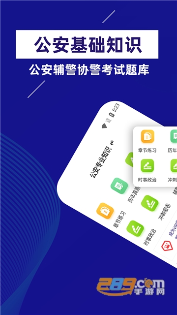 公安基础知识牛题库app官方下载2022最新版v1.0.1安卓版
