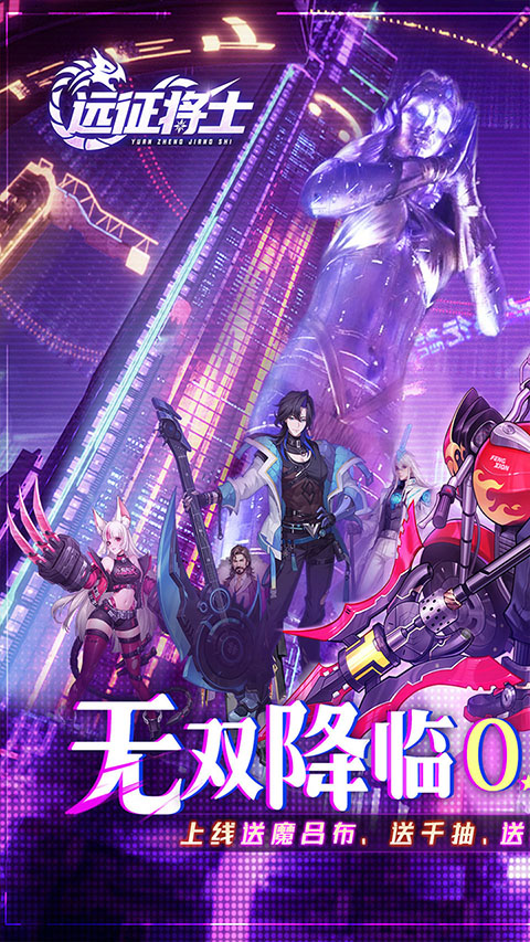远征将士官网正式版