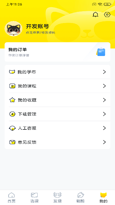 职业猫